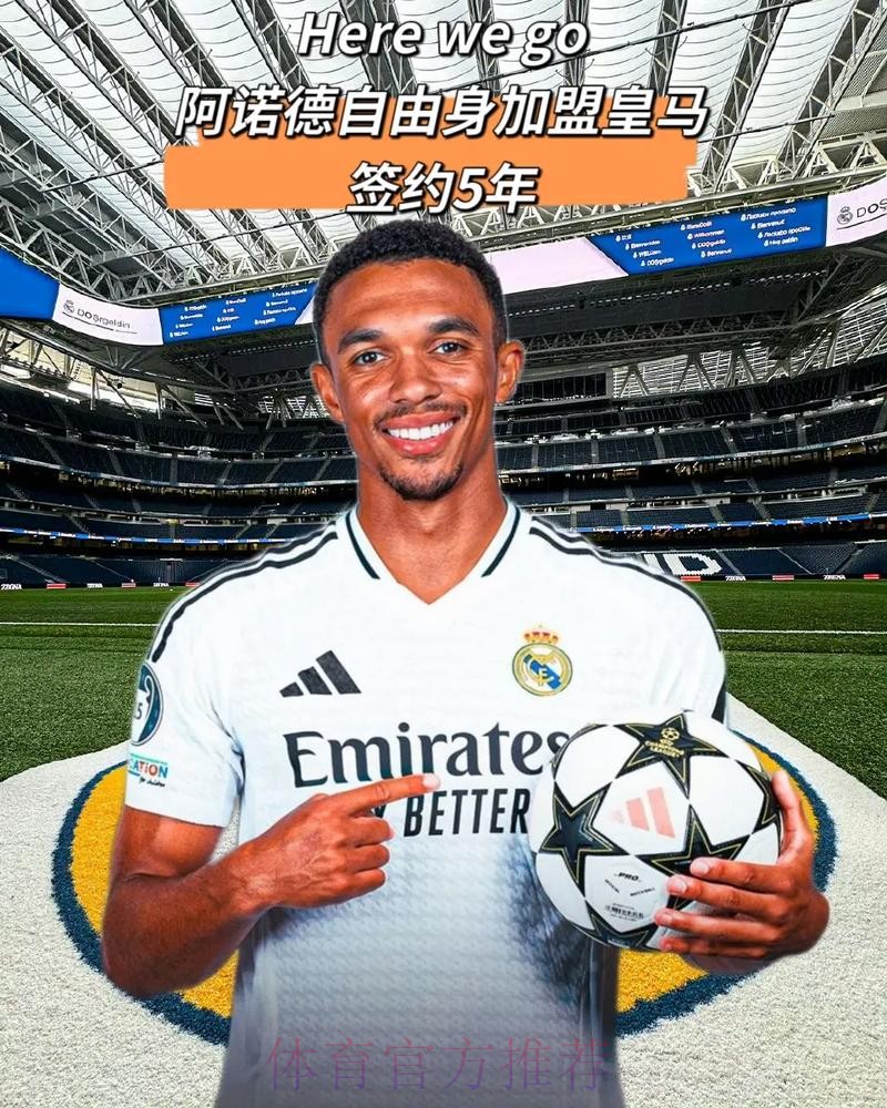 马卡:皇马即将签下阿诺德 双方将签约5年 马卡:皇马即将签下阿诺德 双方将签约5年